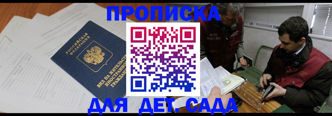 прописка законно в Сясьстрое