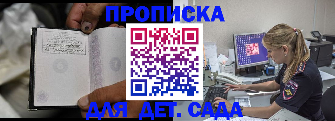 прописка ребенка в Сясьстрое