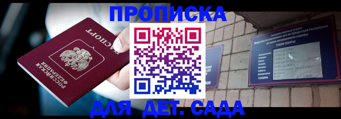 купить прописку в Сясьстрое